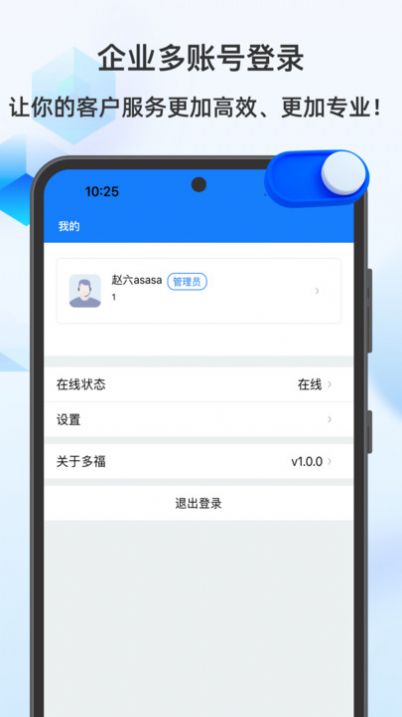 多福客服app软件图片1