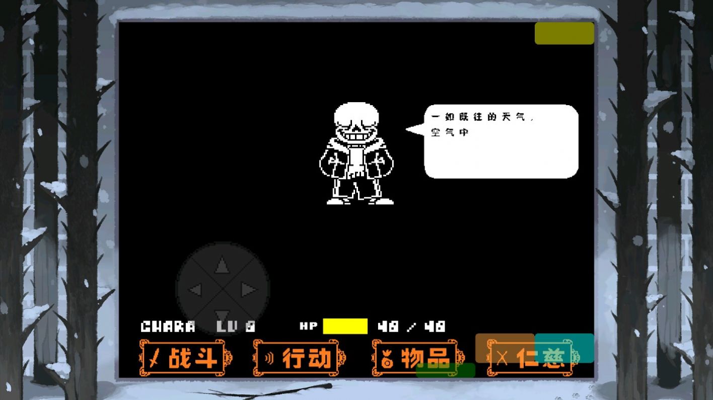 sans雪镇遭遇战游戏安卓版下载图片1
