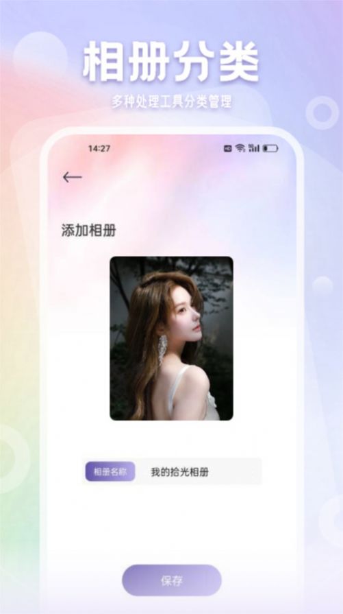 拾光相册管家app图3