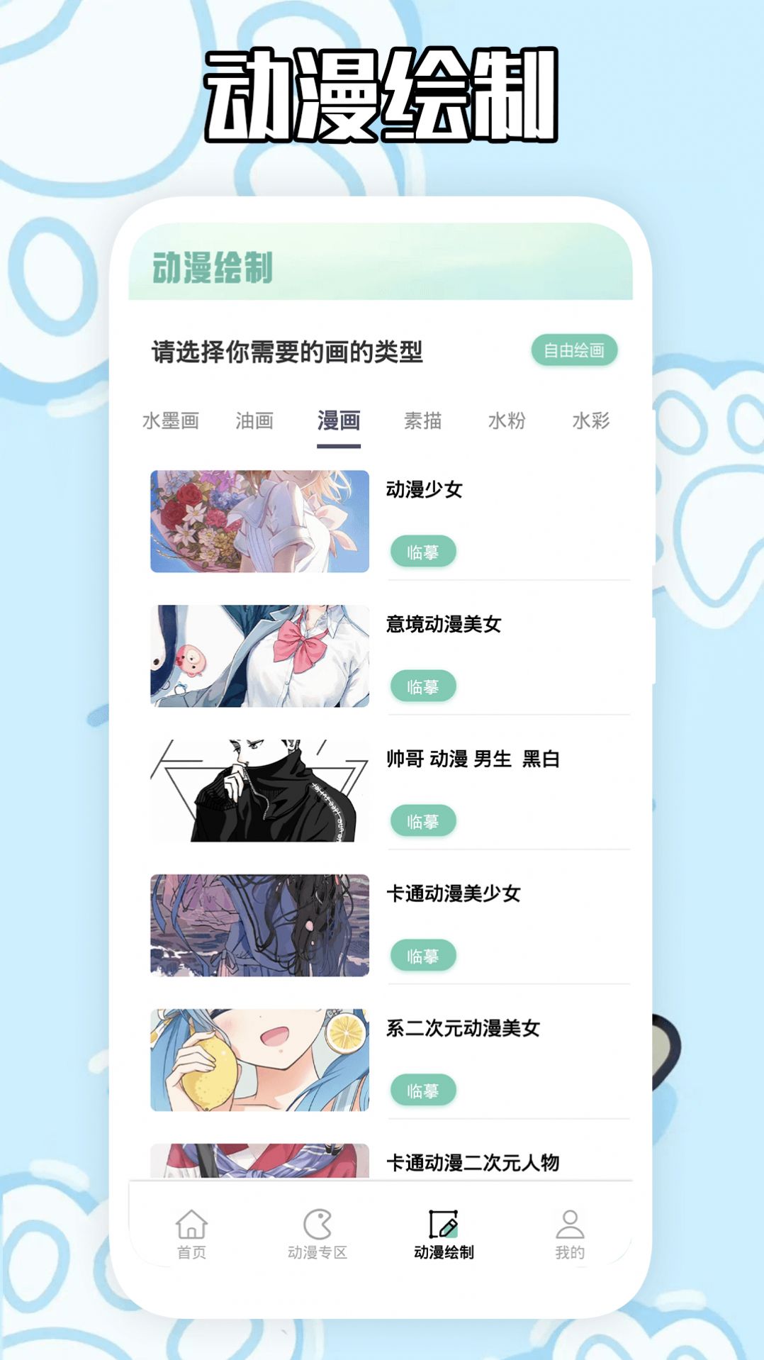 横风动漫工具app官方图片1