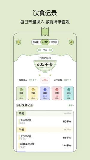 减肥打卡便签本app官方版图片1