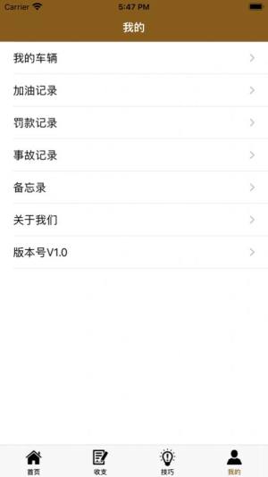 爱车档案app最新版图片1