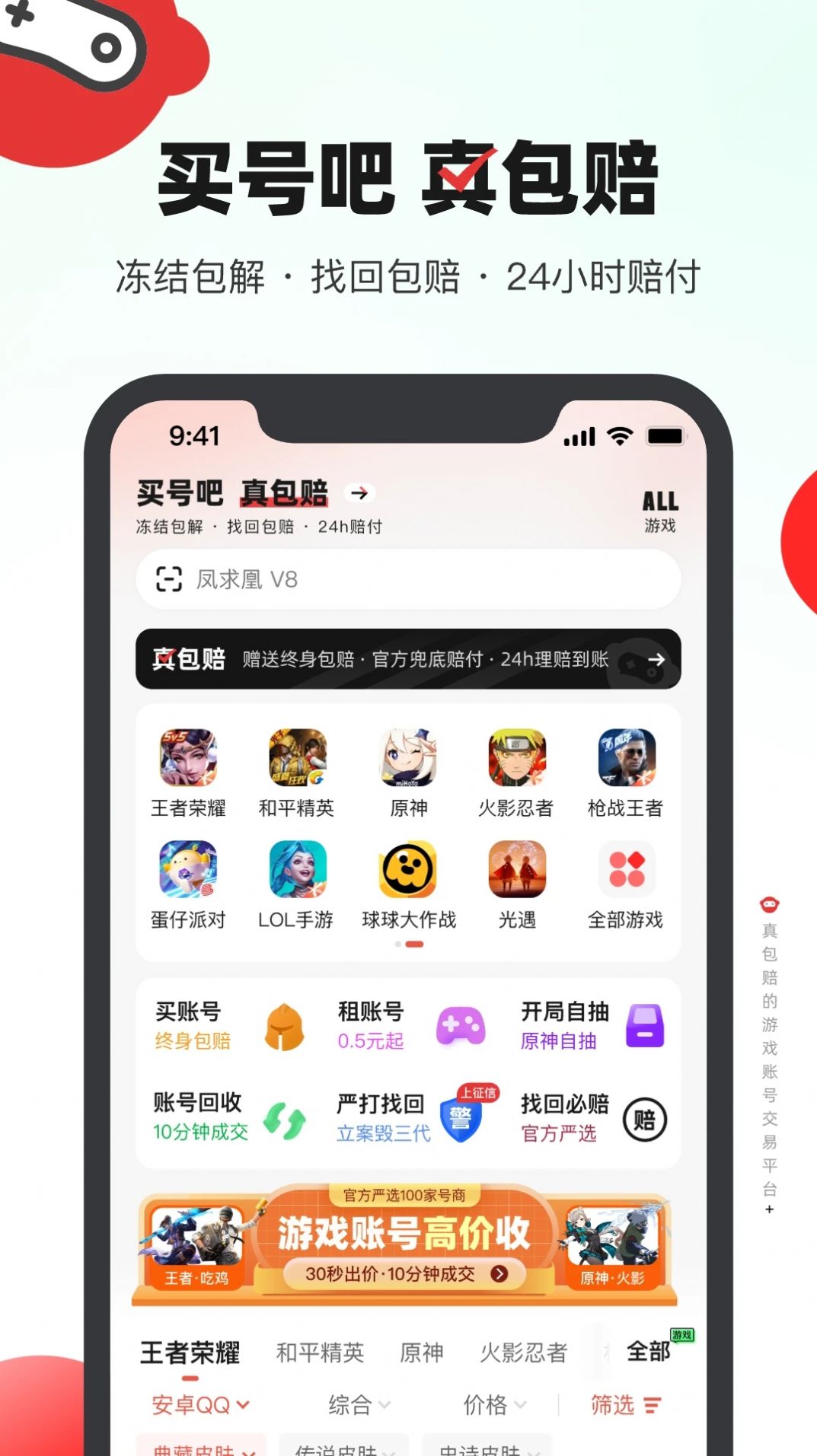 买号吧app图2