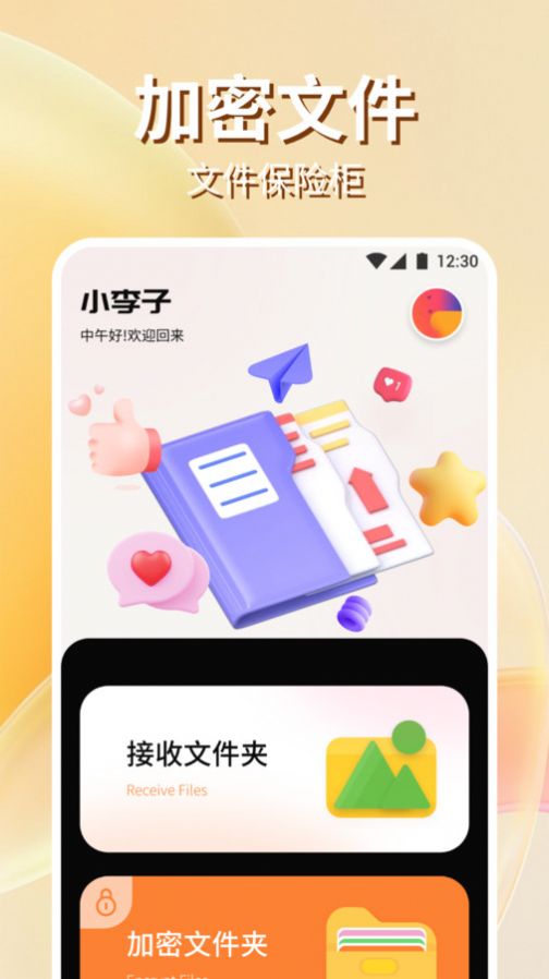 手机克隆搬家助手app图1