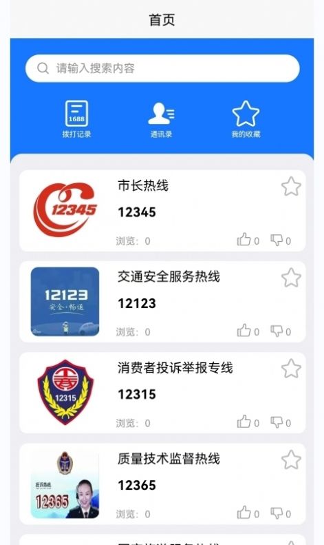 号码查询app图2