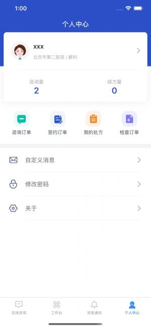 健康西城医生端内测版app手机版图片1