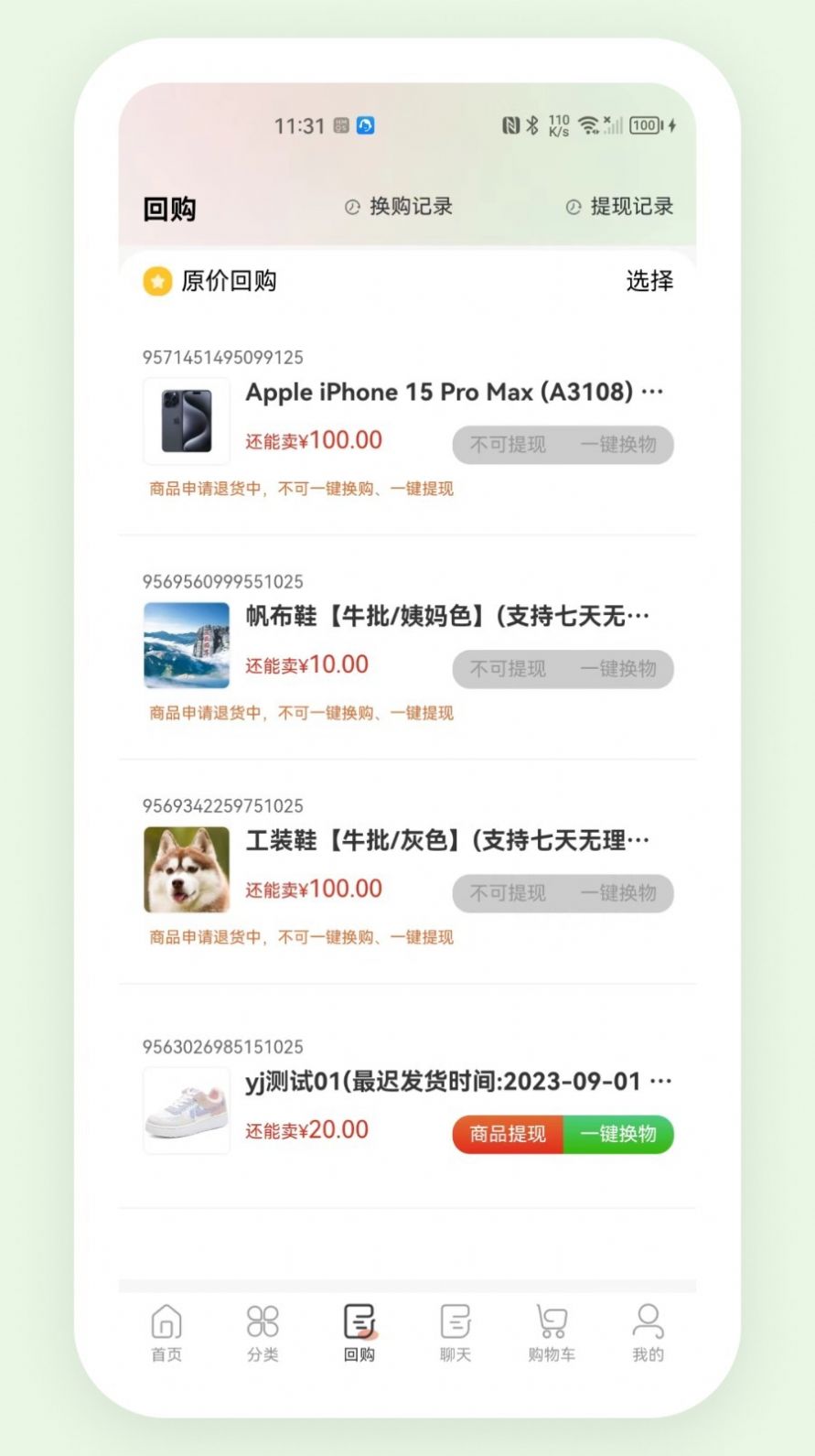 东火木app图2