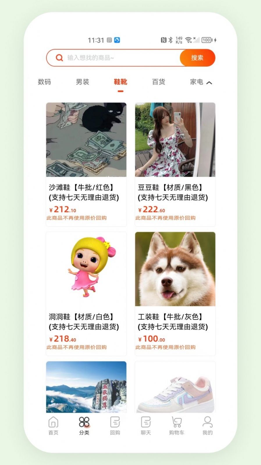 东火木app官方图片1