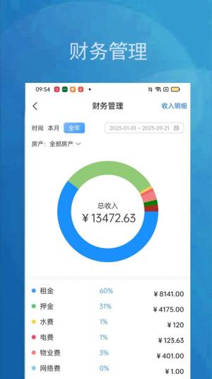 小兵管家app图3