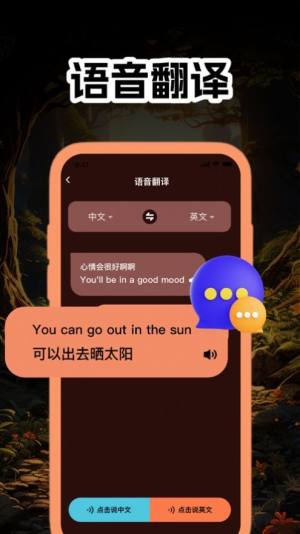 华楷翻译app图3