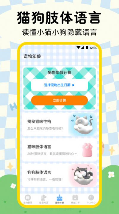 猫咪狗狗翻译器app图1