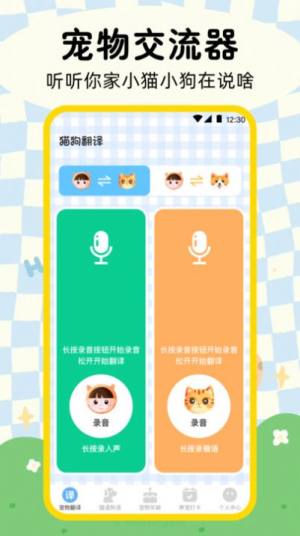 猫咪狗狗翻译器app图2