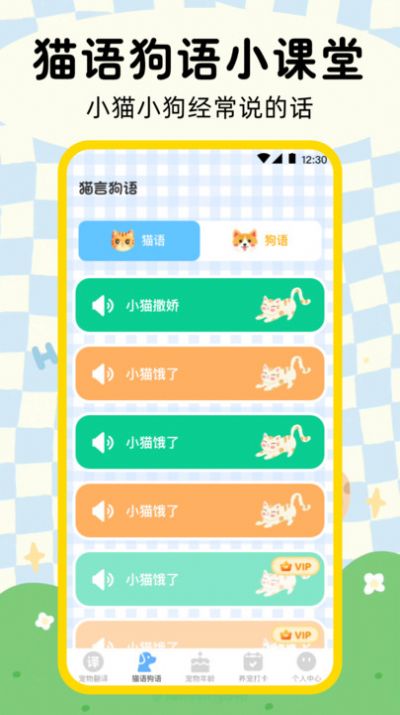 猫咪狗狗翻译器app手机版图片1