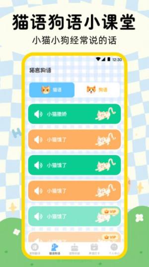 猫咪狗狗翻译器app手机版图片1
