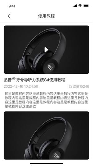 Sonitus助听器软件app图片1