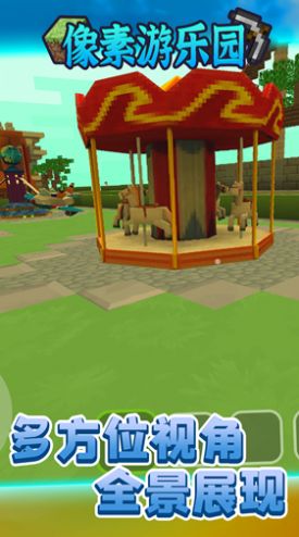 像素游乐园游戏下载安卓版图片1