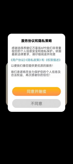 养猪亿万富翁游戏领红包安卓版图片1