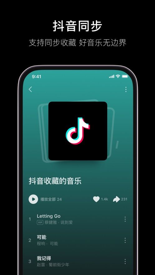 抖音音乐版app官方下载（汽水音乐）图片1