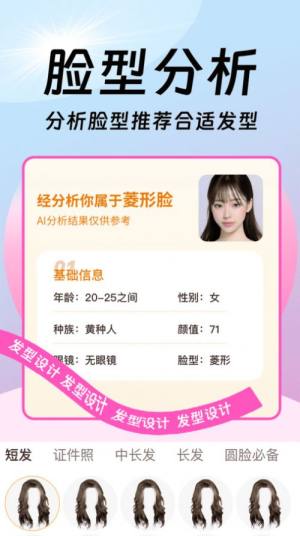 发型百变相机app手机版图片1