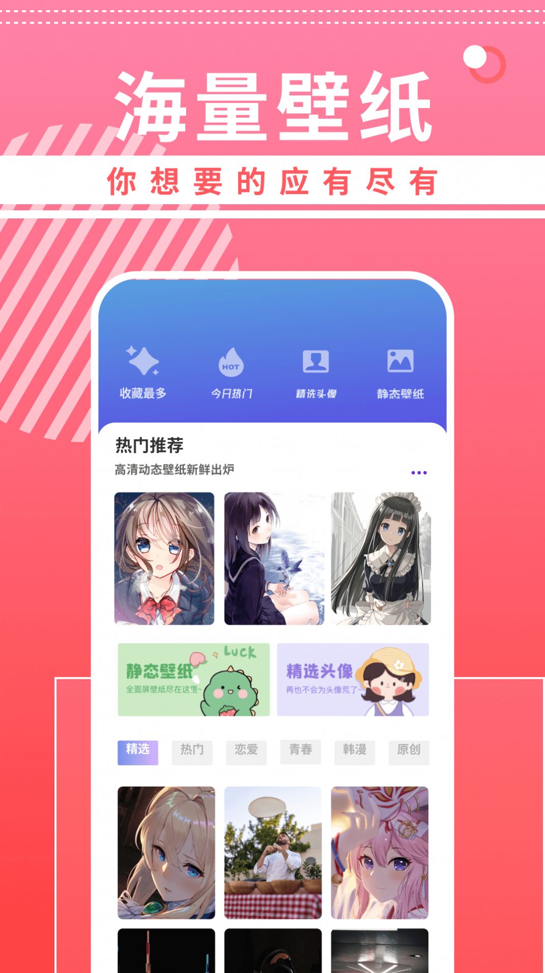 曲奇动漫壁纸高清app图片1