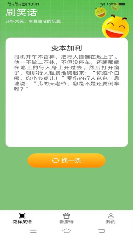 花样聚看app图1