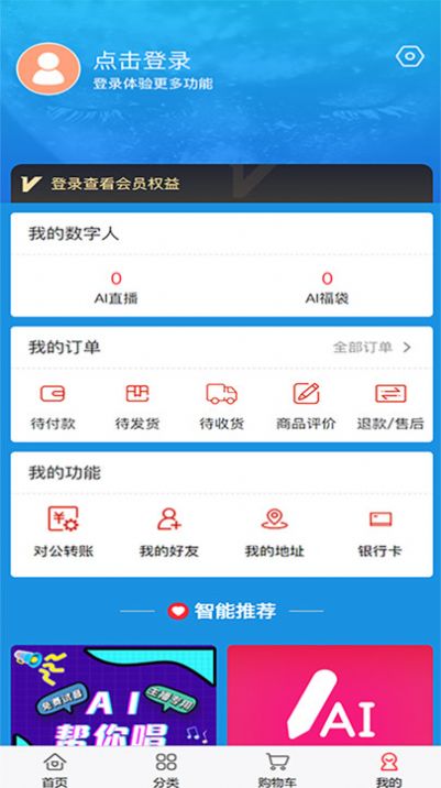 即人智能app图2