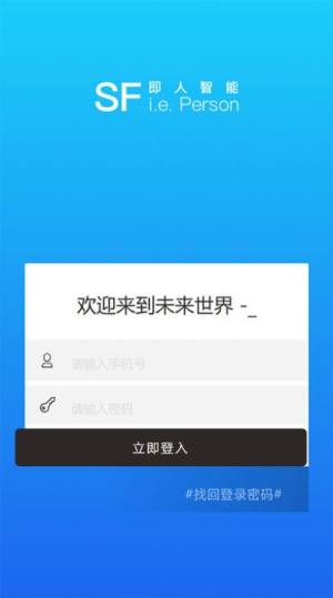 即人智能app图3