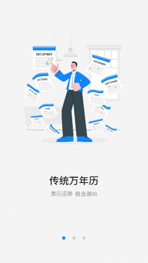 老黄历天气通万能日历假期app图2