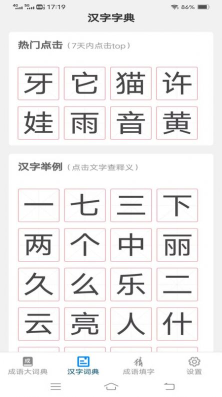 趣味学汉字游戏红包版下载图片1