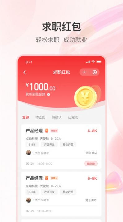 知城优聘app图2