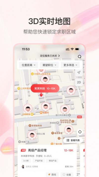 知城优聘app图3