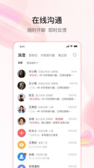 知城优聘app官方版图片1