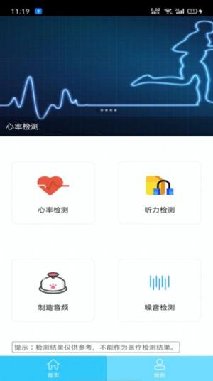 听力心率检测记录仪app图3