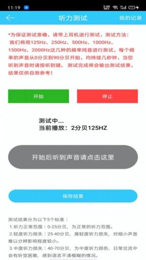 听力心率检测记录仪app手机版图片1