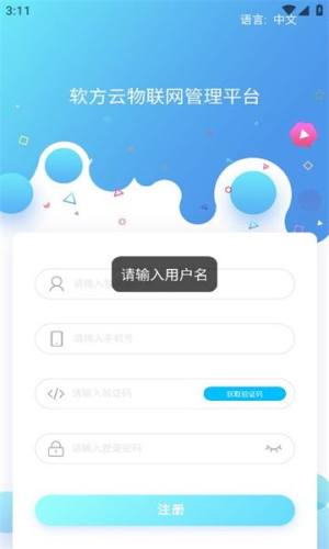 软方云app图1