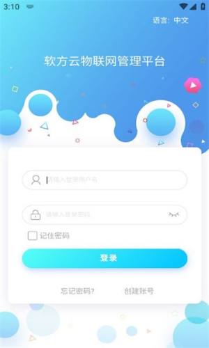 软方云app图2