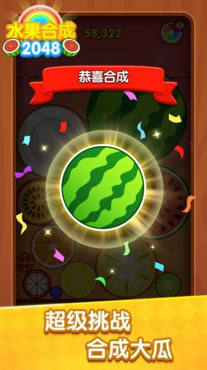 水果合成2048游戏下载红包版图片1