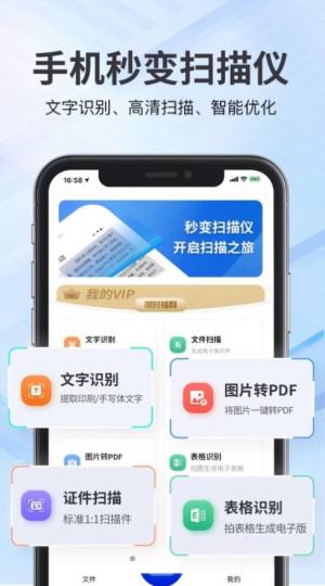 斑马扫描王app图1