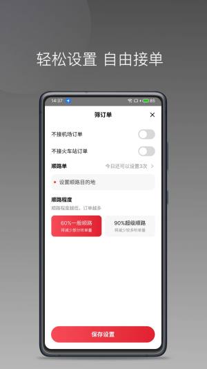 高格出行车主端app图2