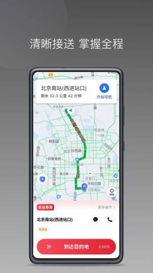 高格出行车主端app官方版图片1