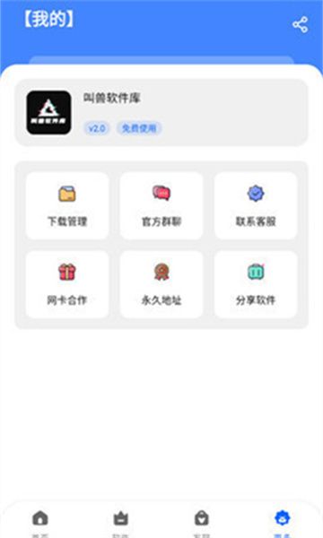 叫兽软件库app图2