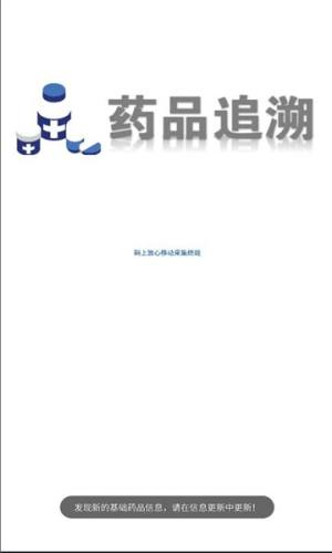 药溯管家安卓版app图片1