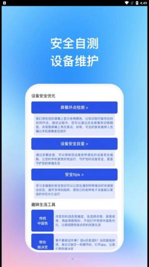 智芯优化专家app图1