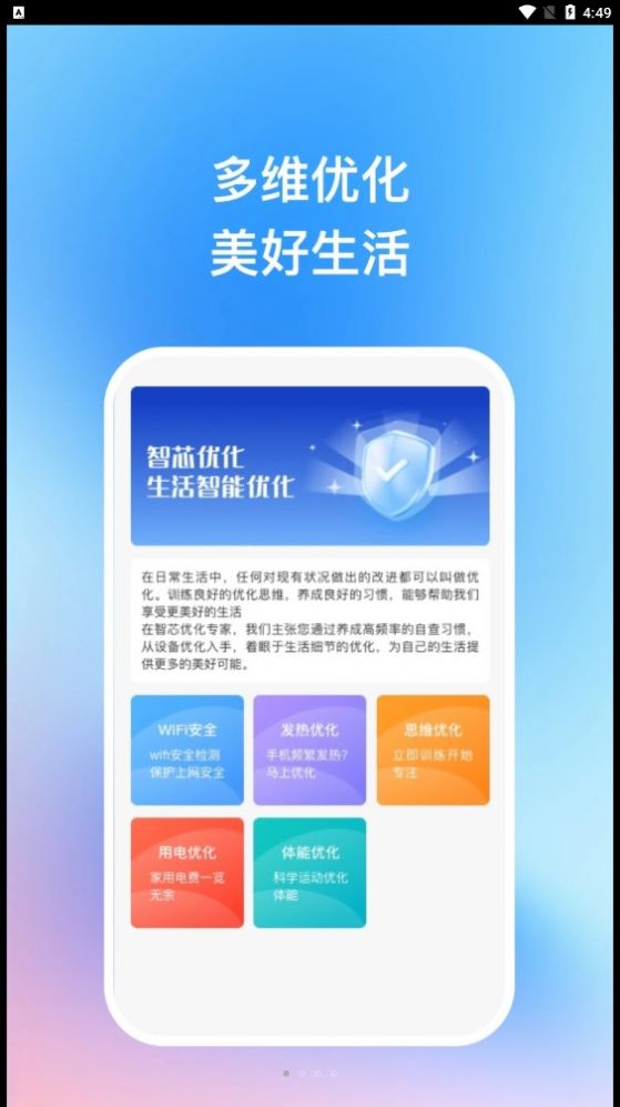 智芯优化专家app图2