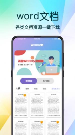 PPT超级模板app图2