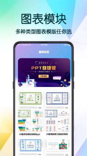 PPT超级模板app图3