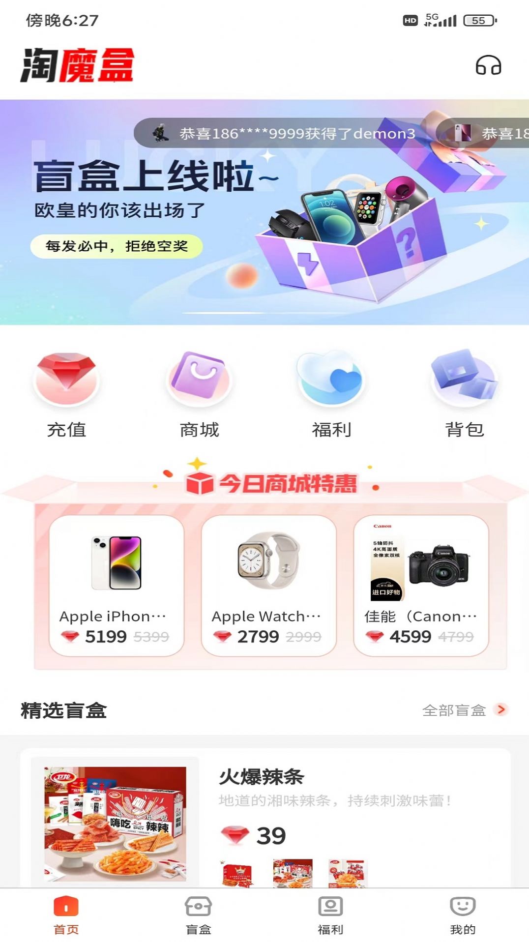 淘魔盒app图2