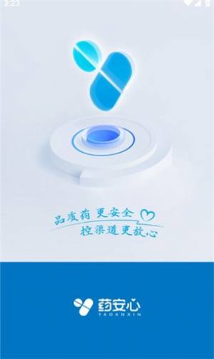 药安心app手机版图片1
