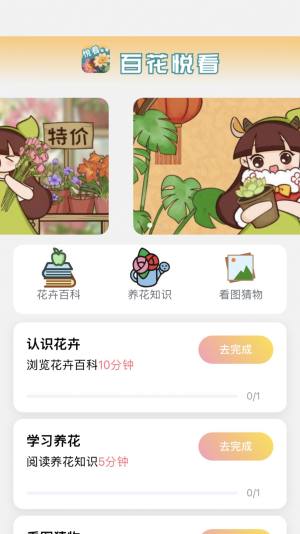 百花悦看app官方版图片1
