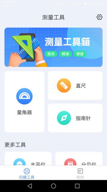 微光扫描器app图3